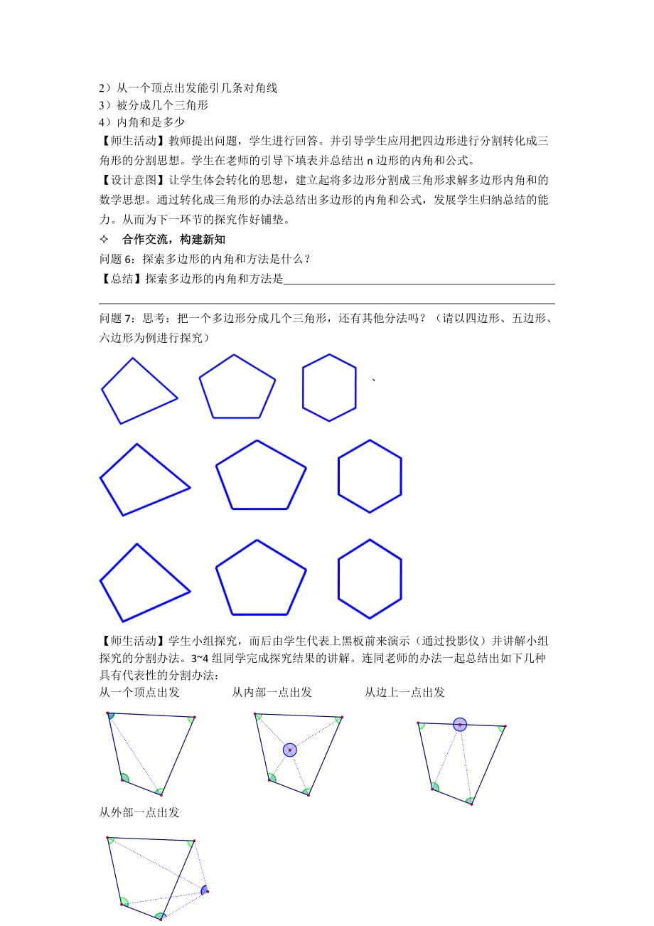 数学人教版八年级上册教学设计.3.2多边形的内角和教学设计_第2页