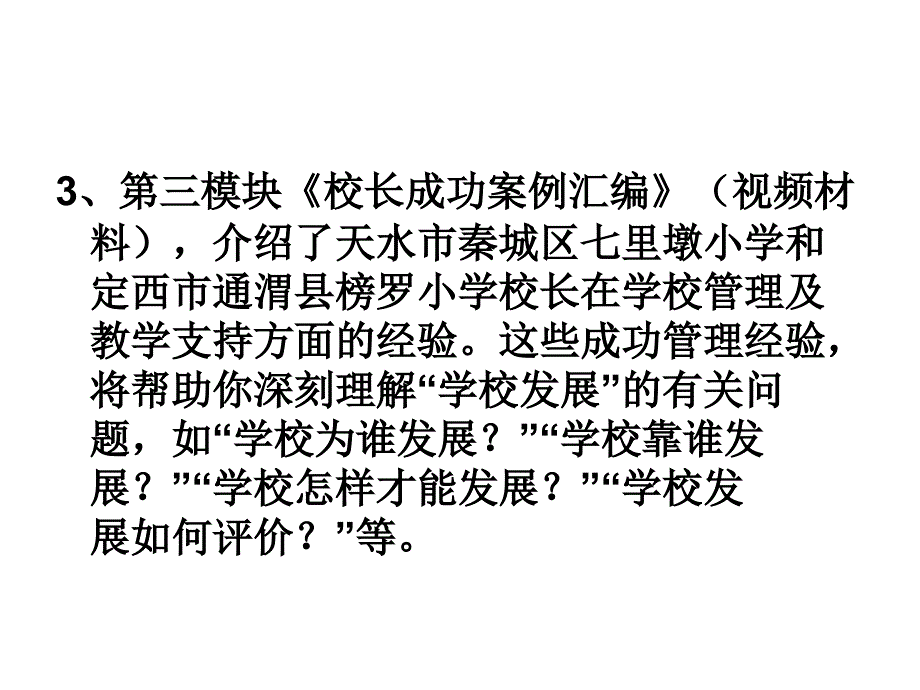 做一名称职的校长资料_第4页