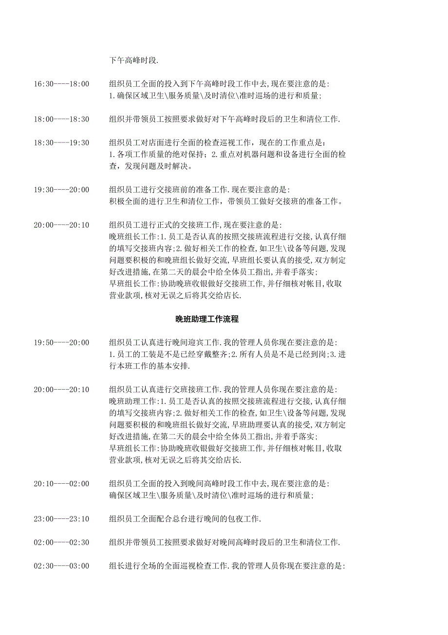 网咖店面管理制度_第4页