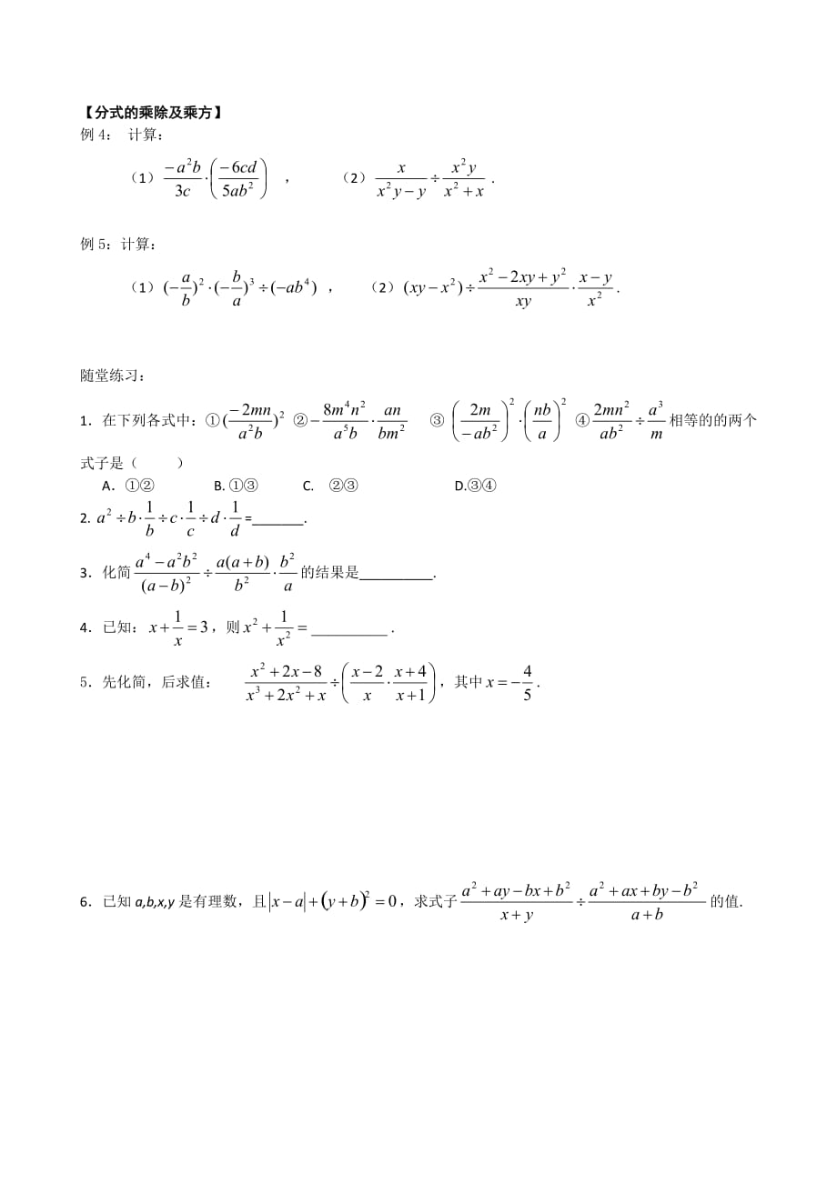 数学人教版八年级上册分式的基本性质及运算_第3页