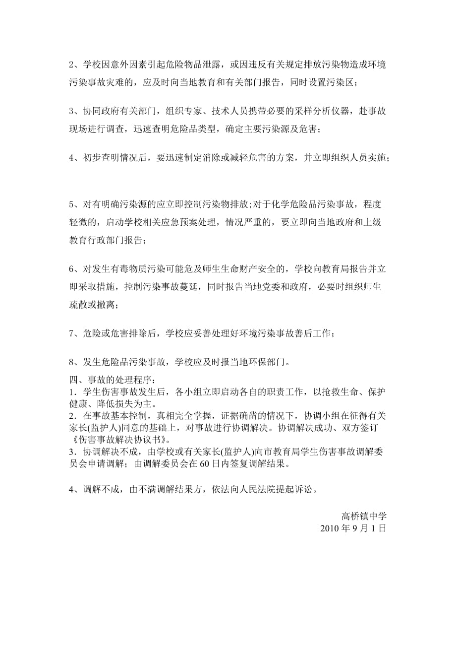 校园内突发危险品污染事故的处置_第2页