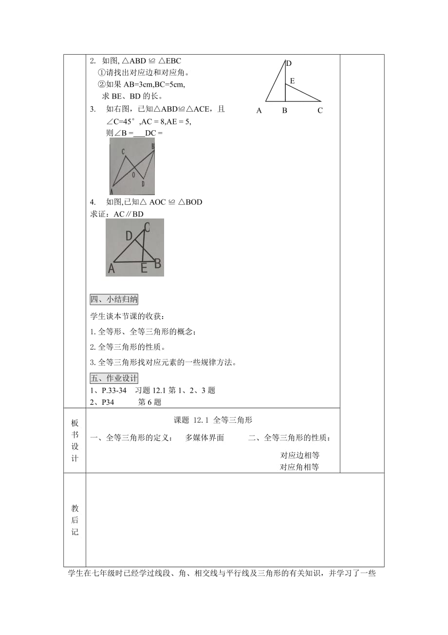 数学人教版八年级上册总结及作业（含其他教学过程）_第2页