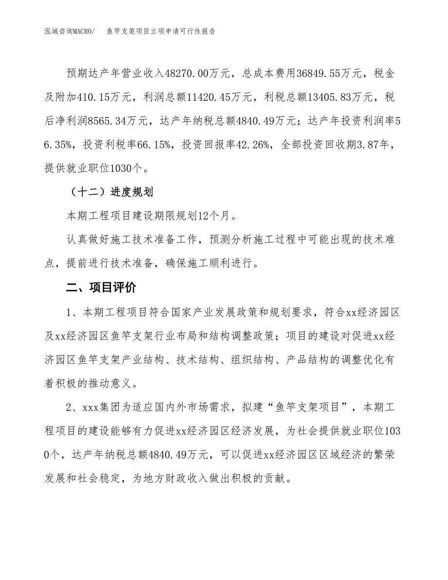 鱼竿支架项目立项申请可行性报告_第4页