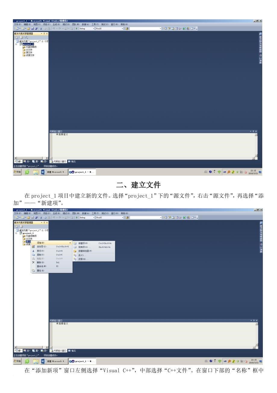 用visual-studio-2010运行c程序_第5页