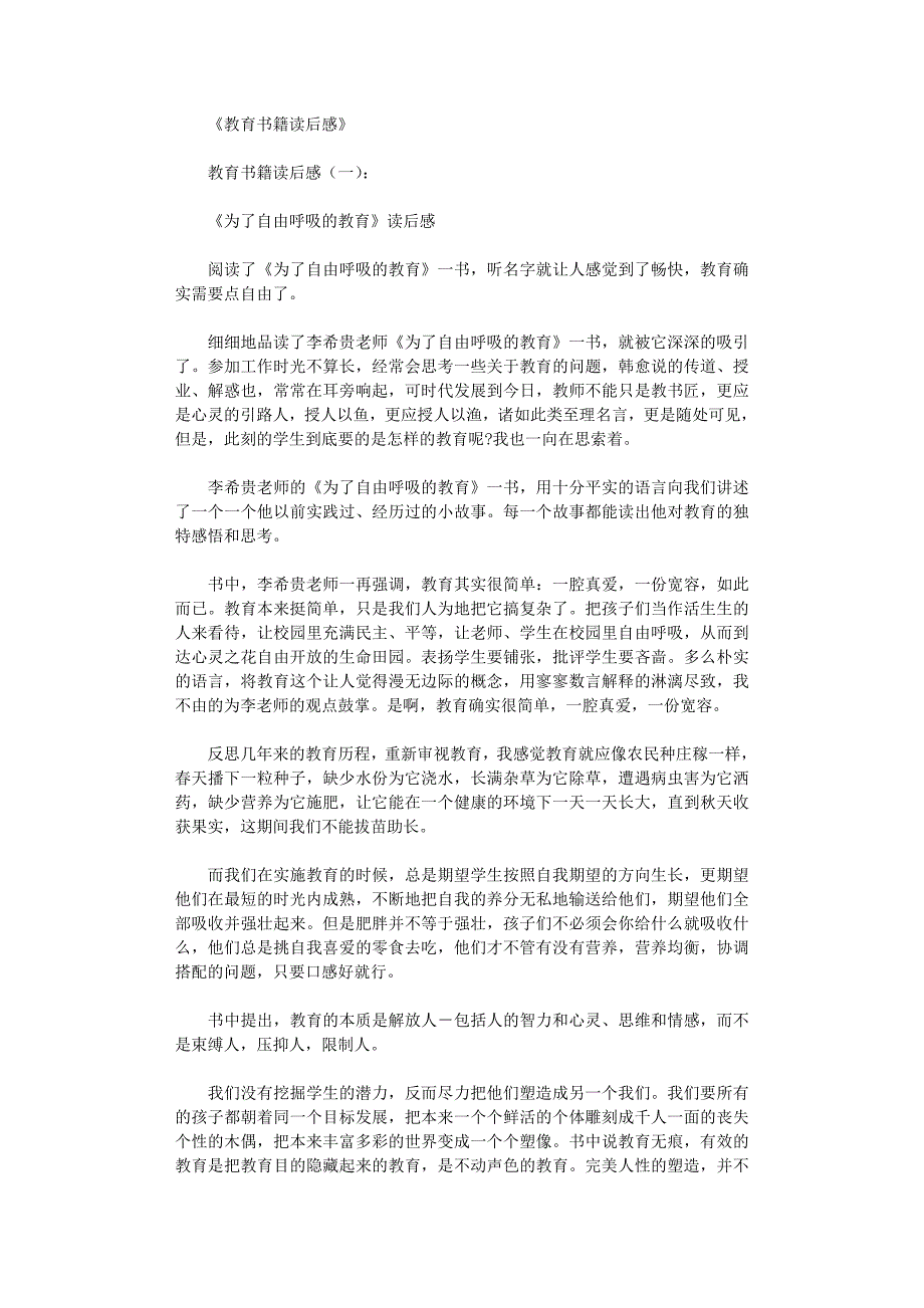 教育书籍读后感10篇优秀版_第1页