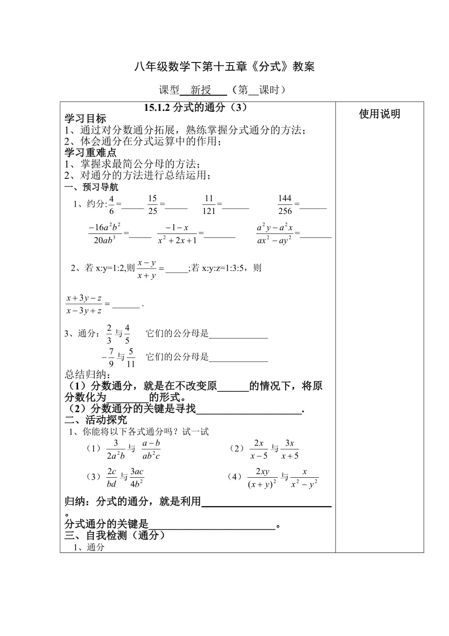 数学人教版八年级上册分式的通分_第1页