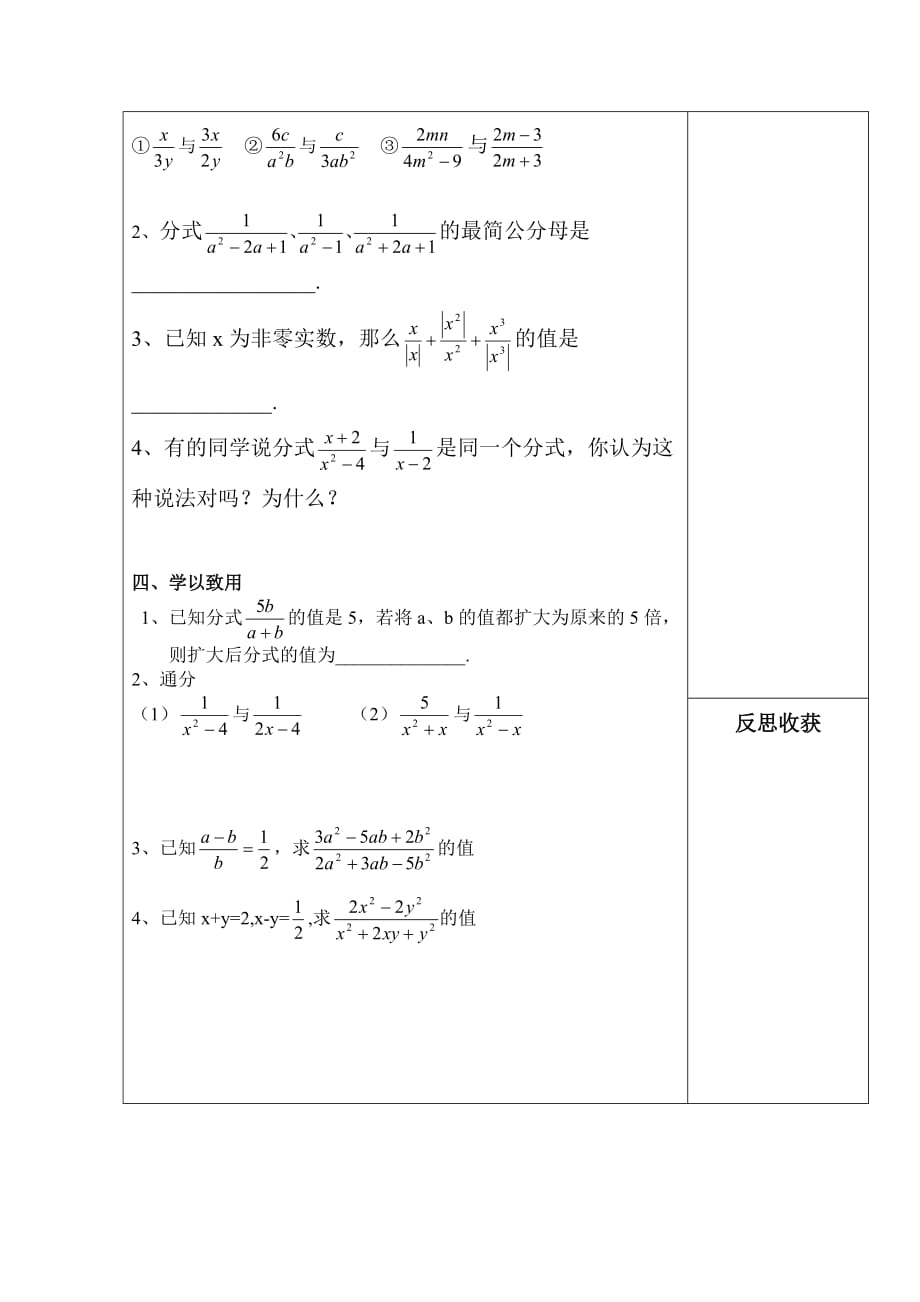 数学人教版八年级上册分式的通分_第2页