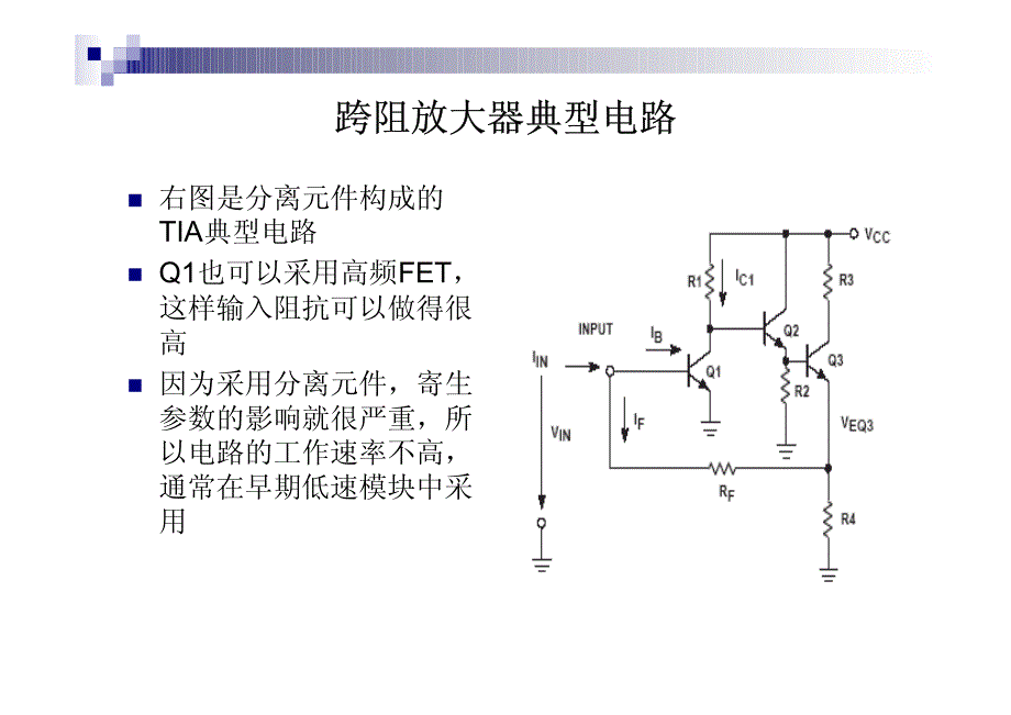 光模块接收电路原理资料_第4页
