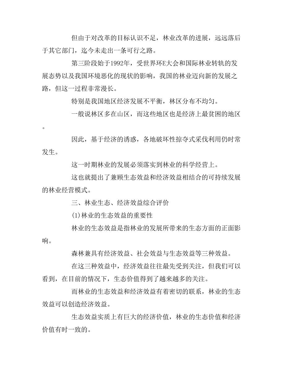 2019年职称论文范文大全_第2页