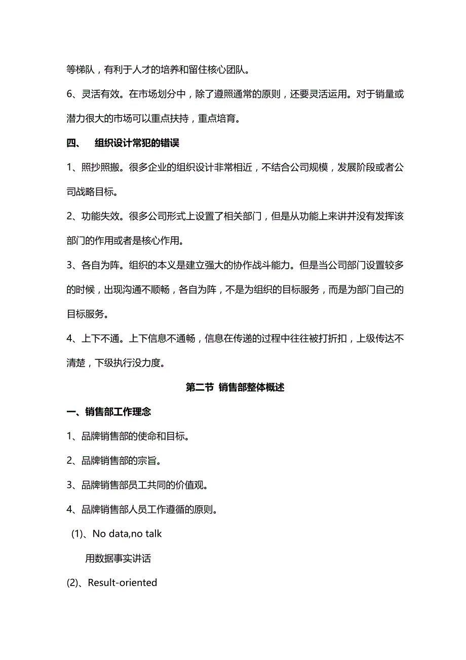 中华讲师网陈凯文销售管控模式课程方案_第3页