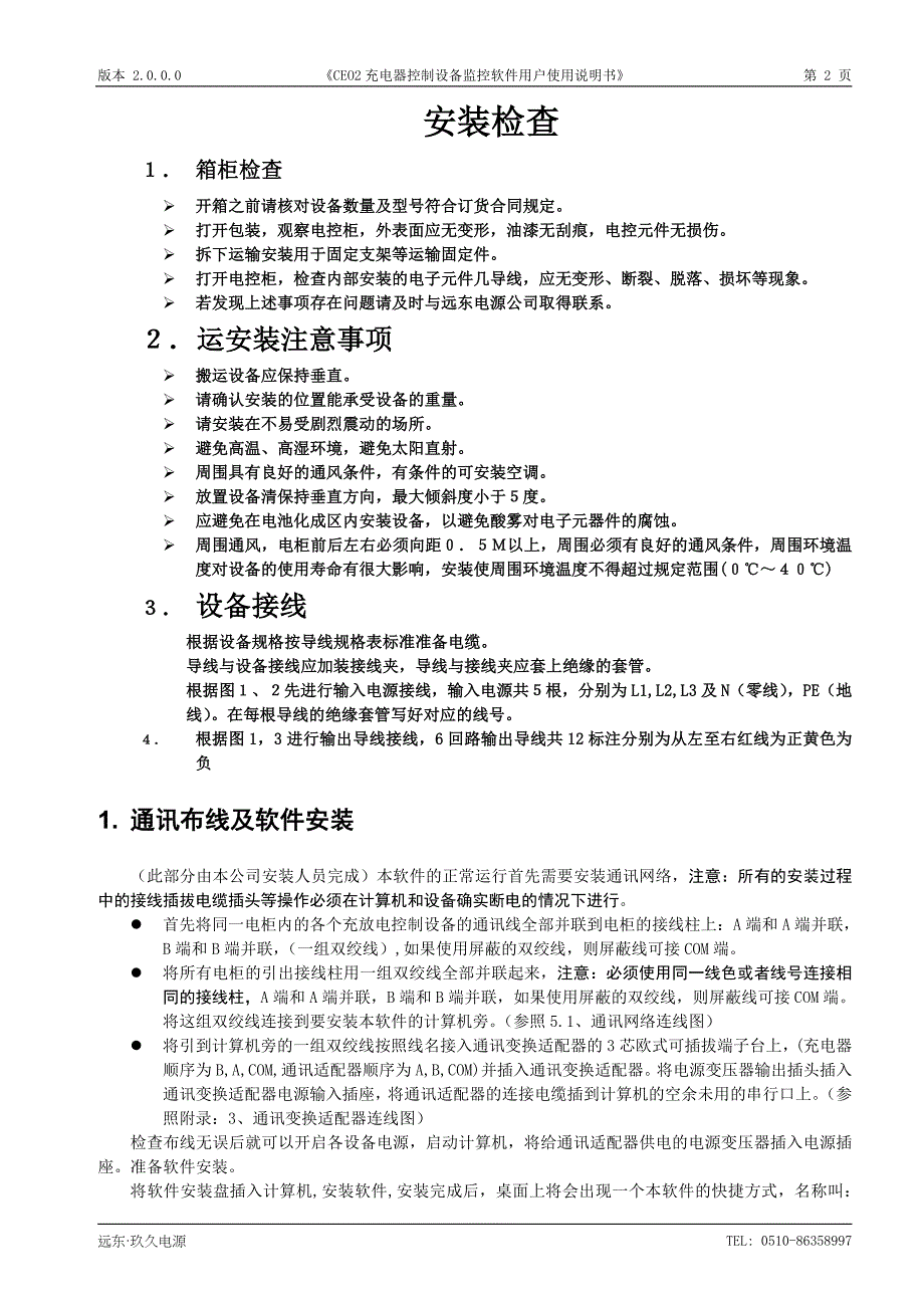 数字型充放电控制器监控软件_第3页