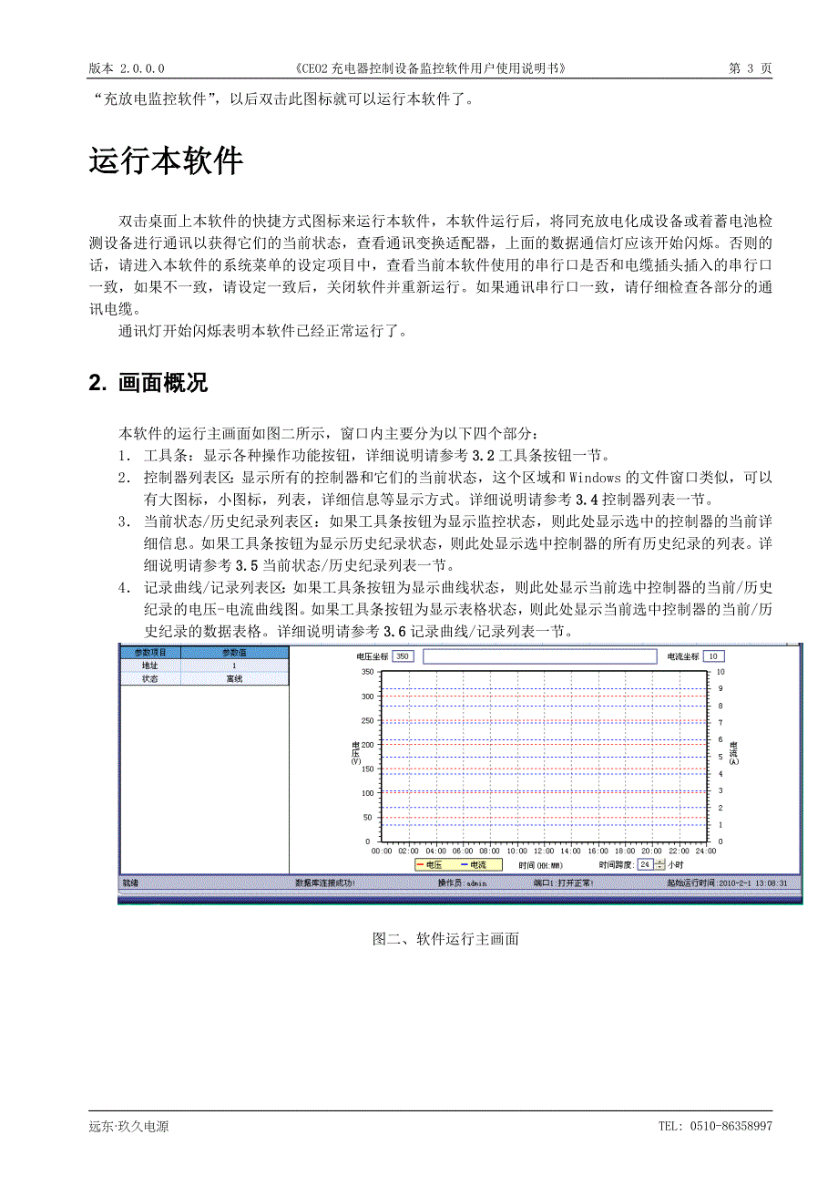 数字型充放电控制器监控软件_第4页