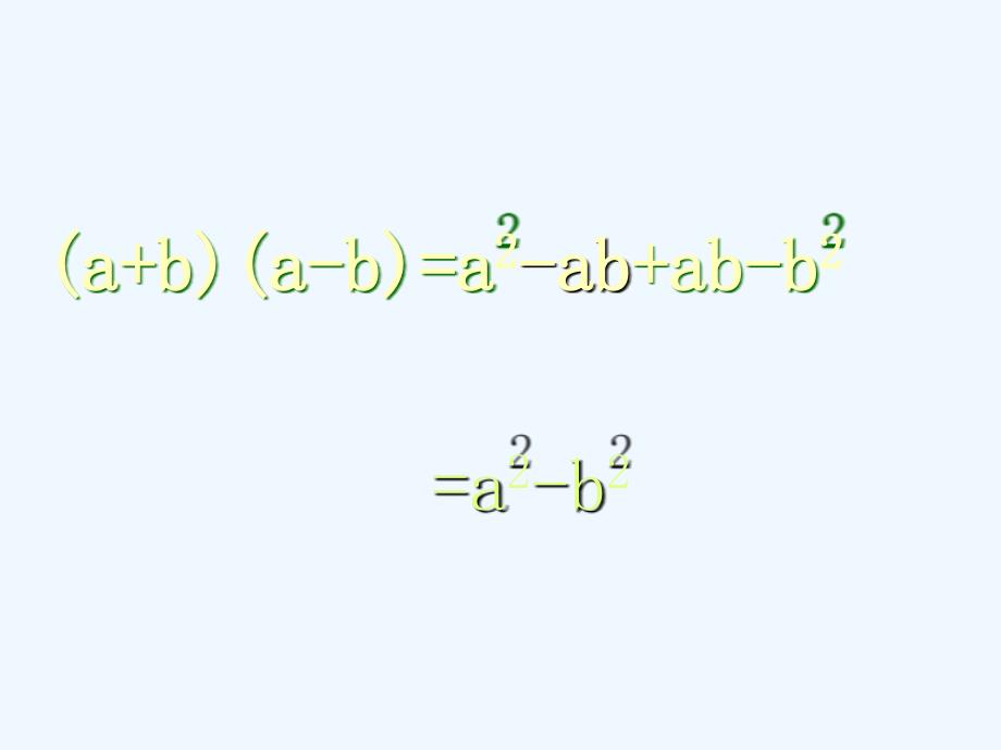数学人教版八年级上册《平方差公式》课件_第2页