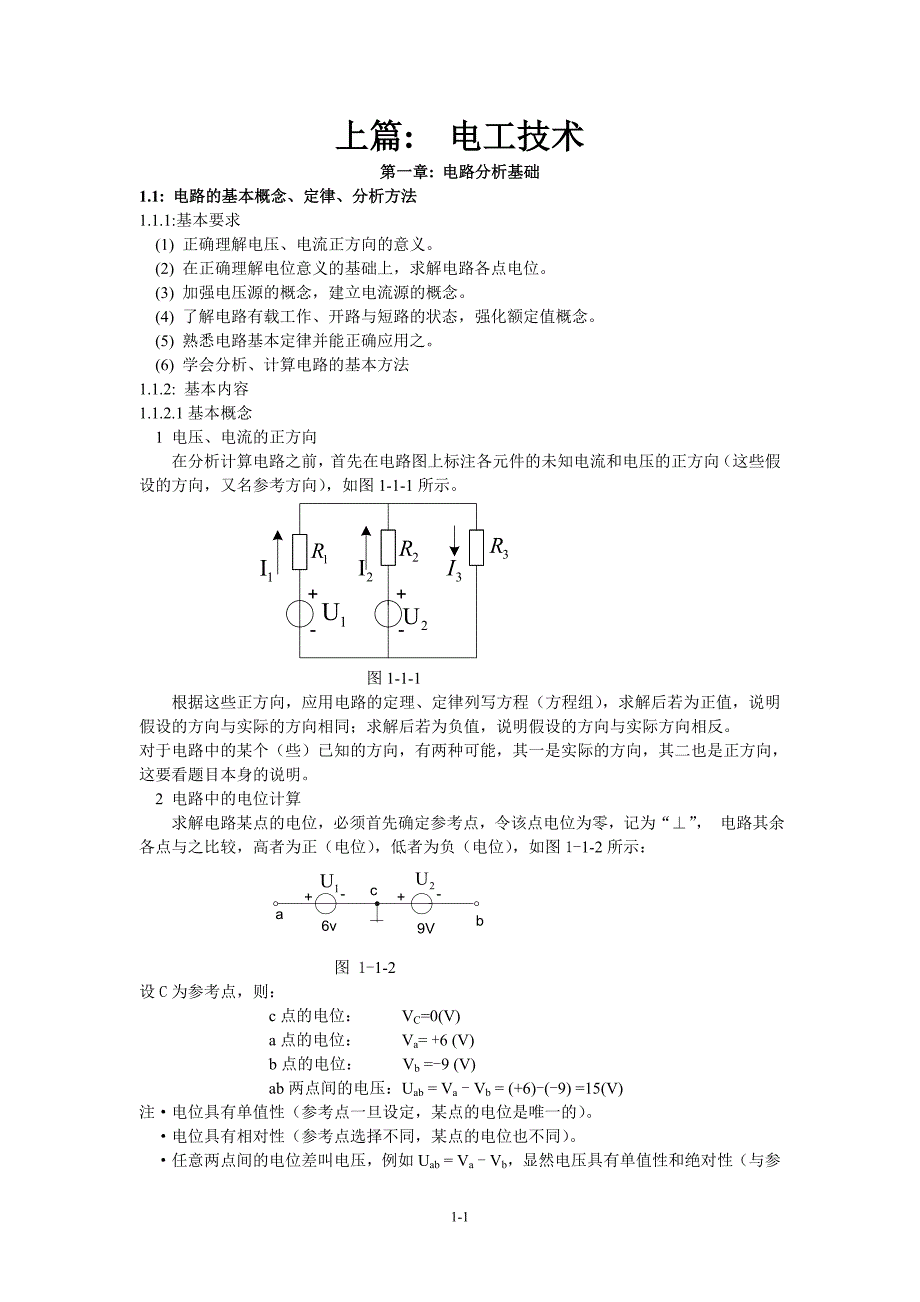 电工学少学时第三版_张南主编_课后练习答案_第一章(末)_第1页