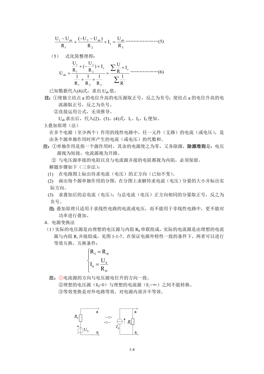 电工学少学时第三版_张南主编_课后练习答案_第一章(末)_第4页