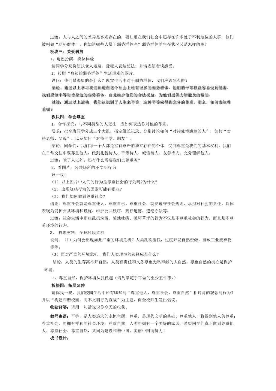 思想品德人教版八年级上册平等尊重你我他_第2页