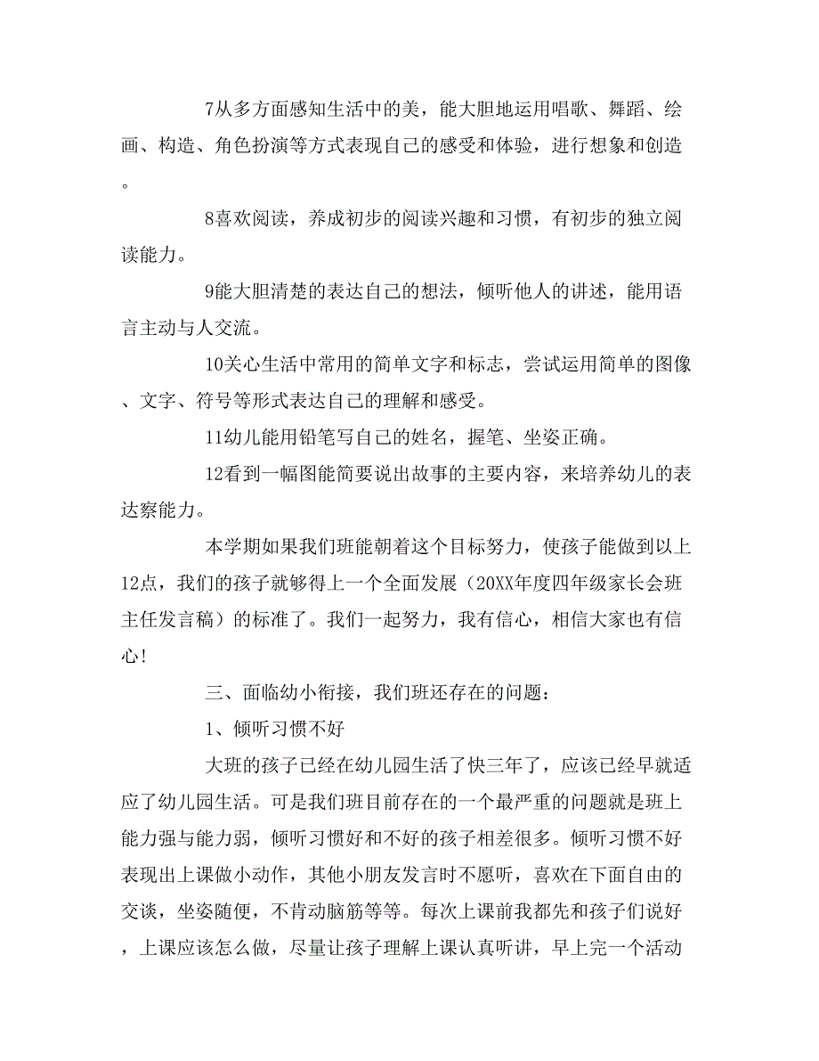 2019年精选大班家长会发言稿_第3页
