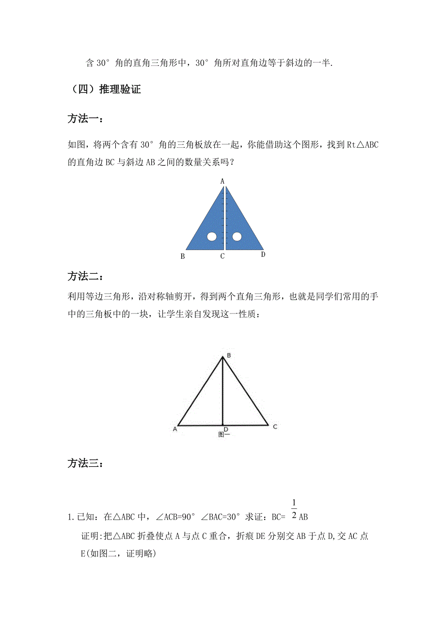 数学人教版八年级上册含30度角的直角三角形性质的教学_第3页