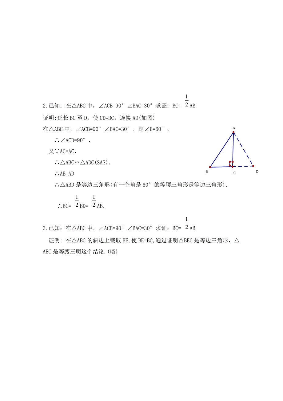 数学人教版八年级上册含30度角的直角三角形性质的教学_第4页
