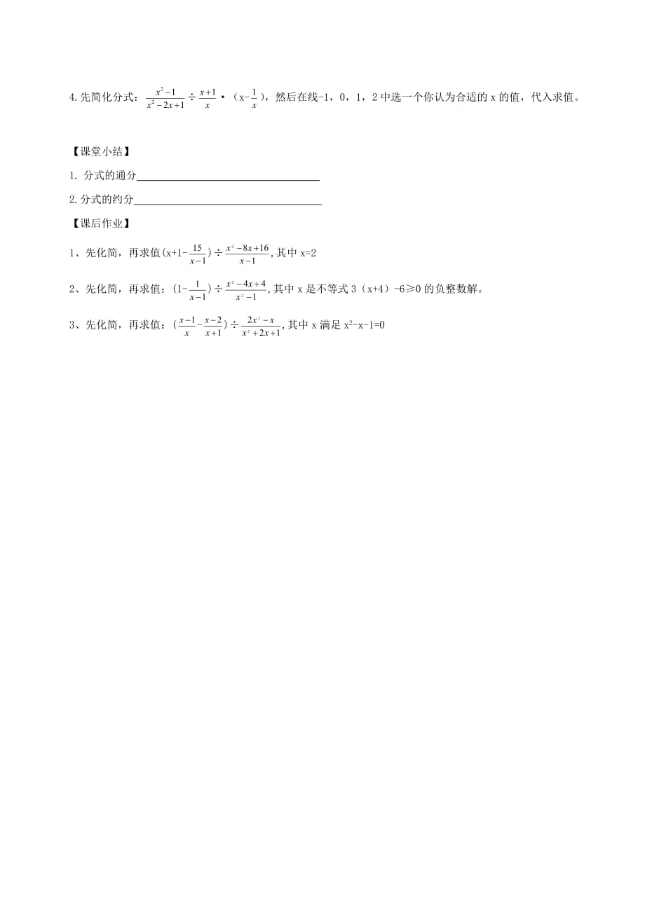 数学人教版八年级上册分式化简求值专题复习（教学设计）_第2页