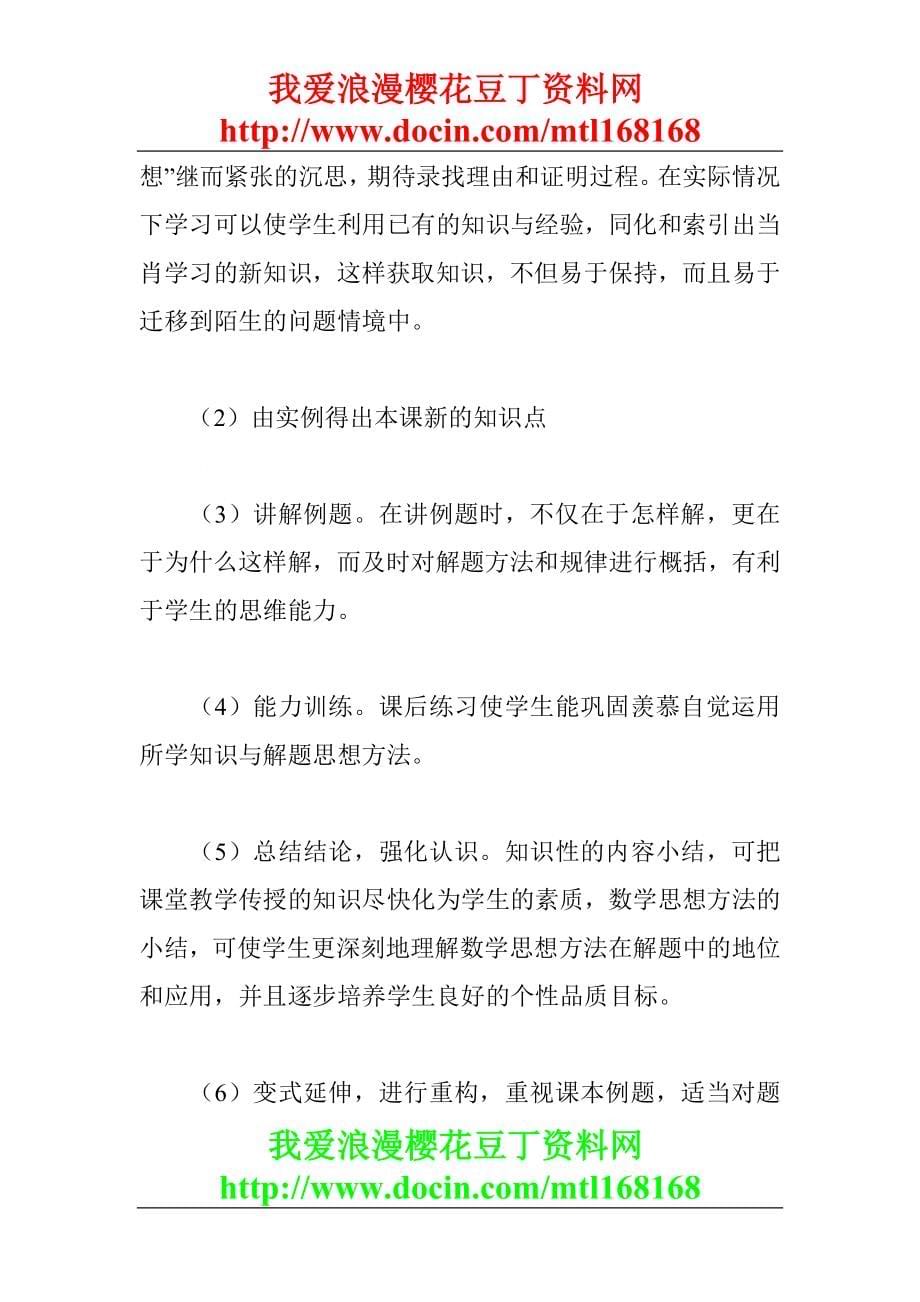 教师招聘小学数学说课稿模板精选30篇【教师招聘必备】_第5页