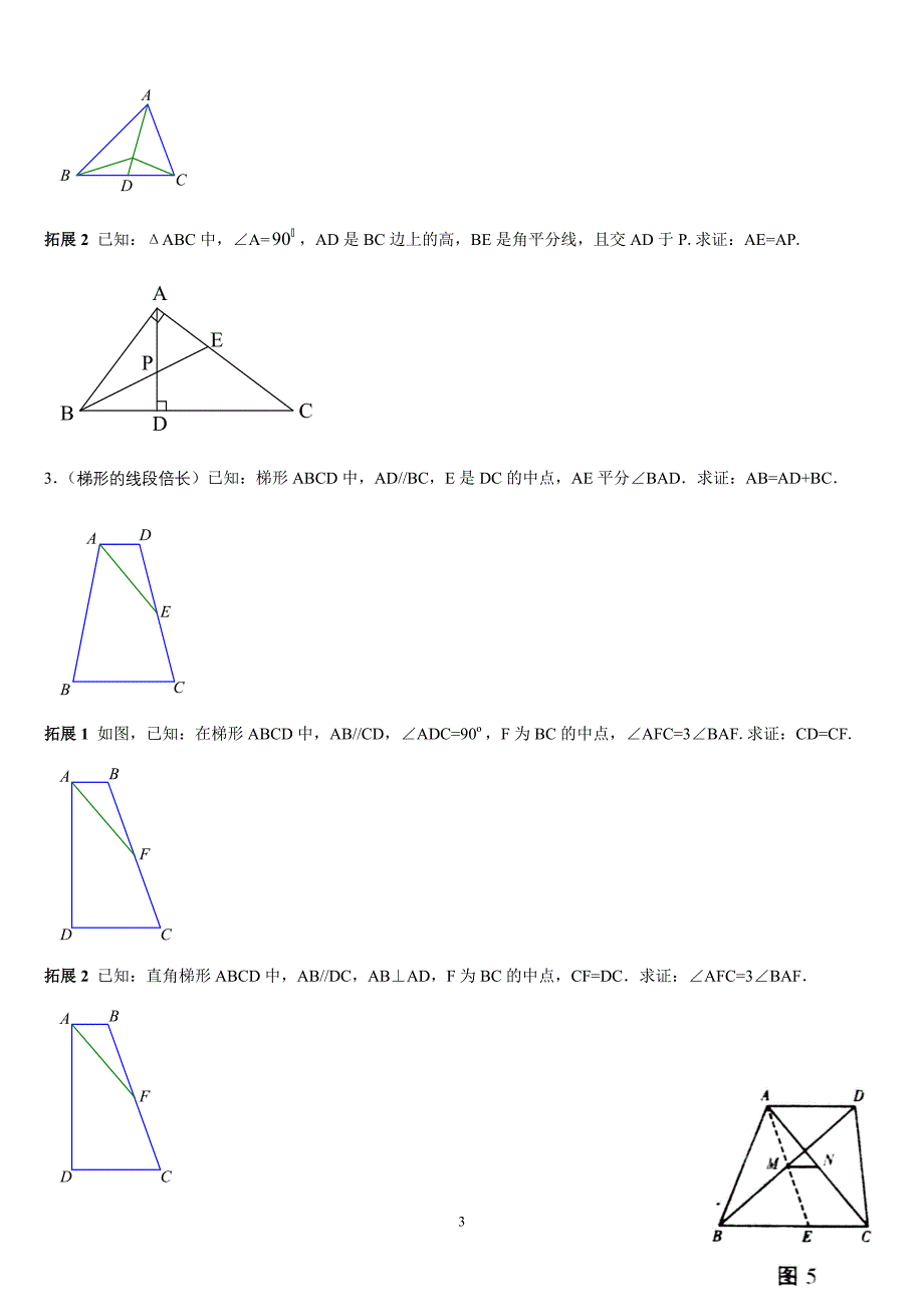 用平移、旋转和轴对称--几何问题_第3页