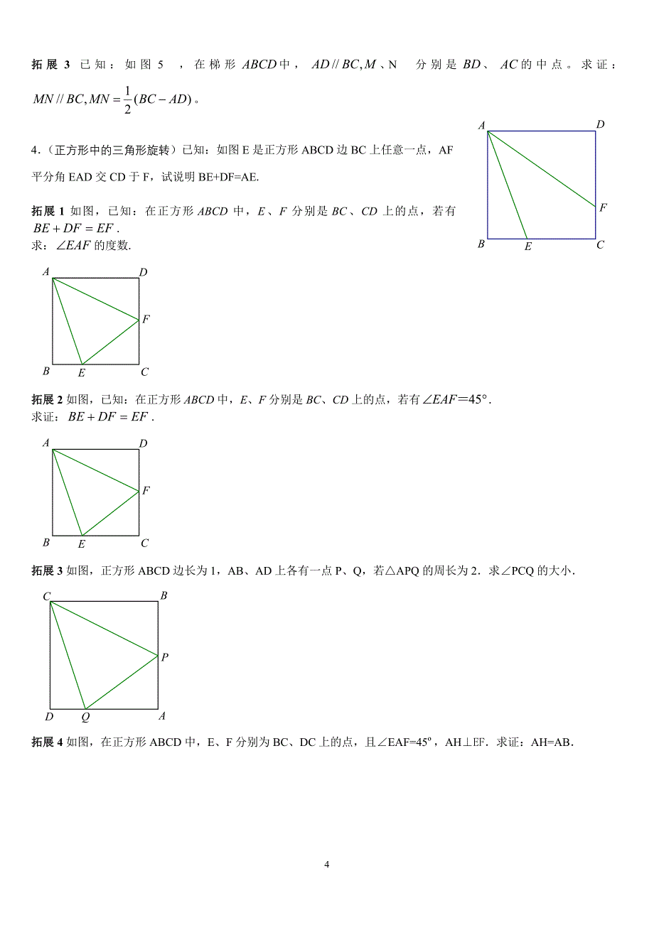 用平移、旋转和轴对称--几何问题_第4页