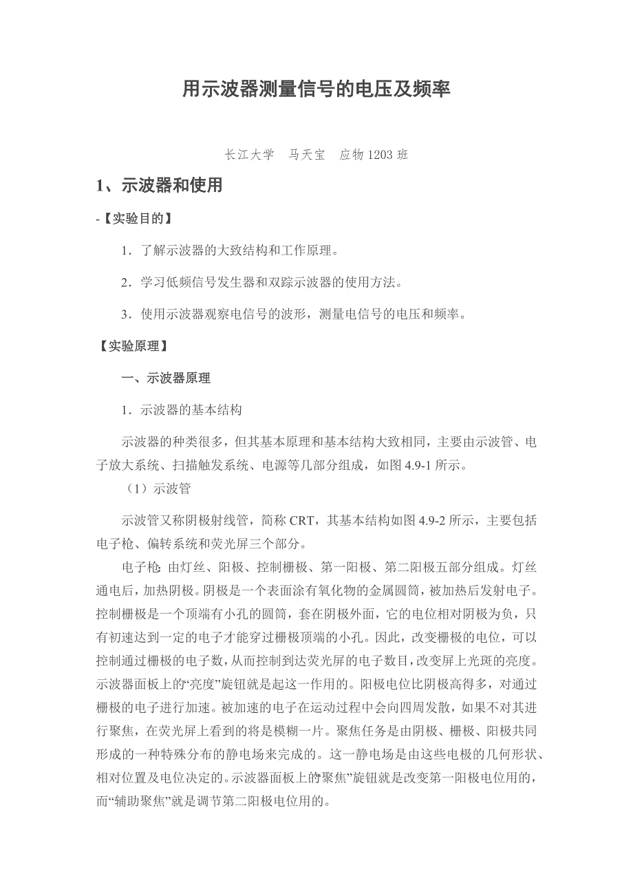 用示波器测量信号的电压及频率_第1页