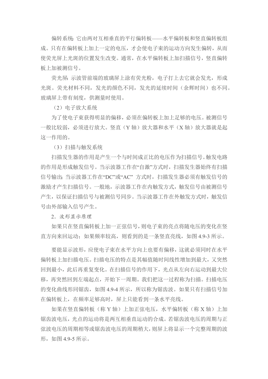 用示波器测量信号的电压及频率_第2页