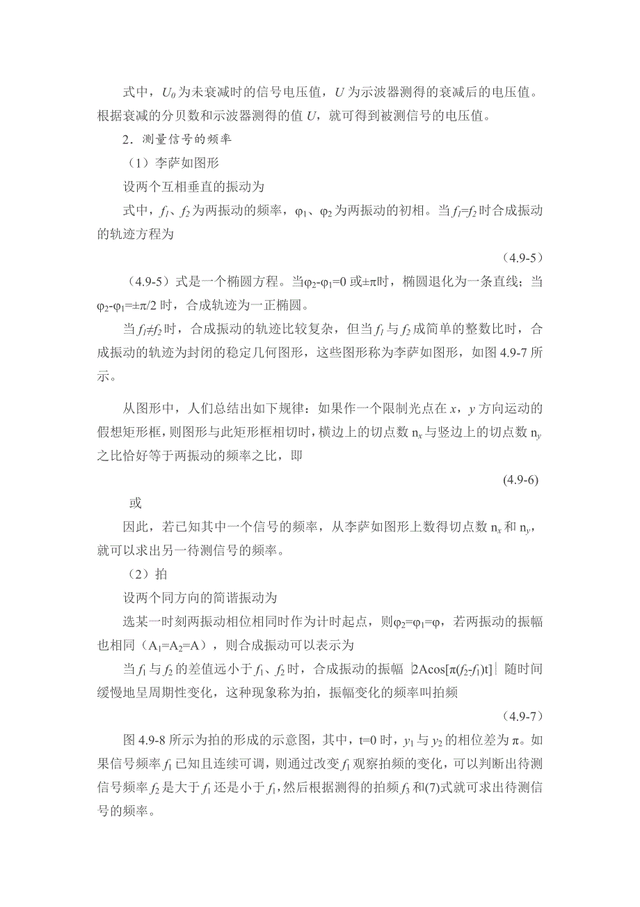 用示波器测量信号的电压及频率_第4页