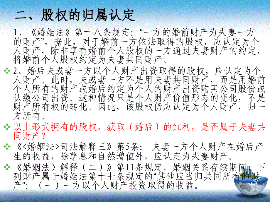 离婚案件中的公司股权分割详细分析_第3页