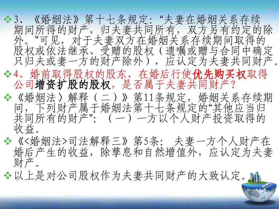 离婚案件中的公司股权分割详细分析_第4页