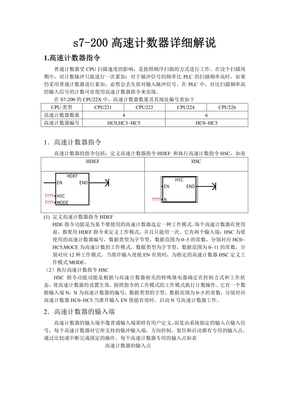 西门子s7-200】s7-200高速计数器详细解说资料_第1页