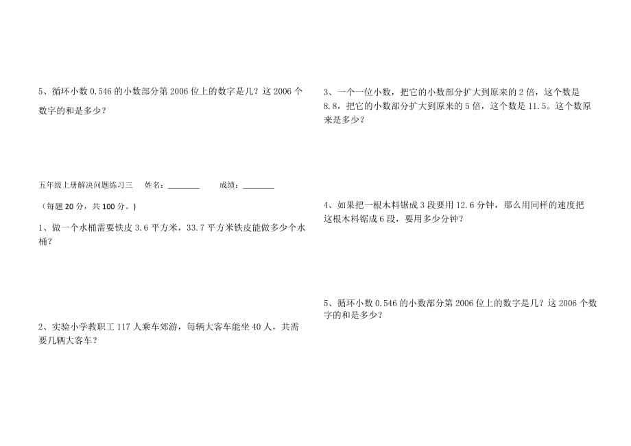 人教版五年级上册期末解决问题专项练习_第5页