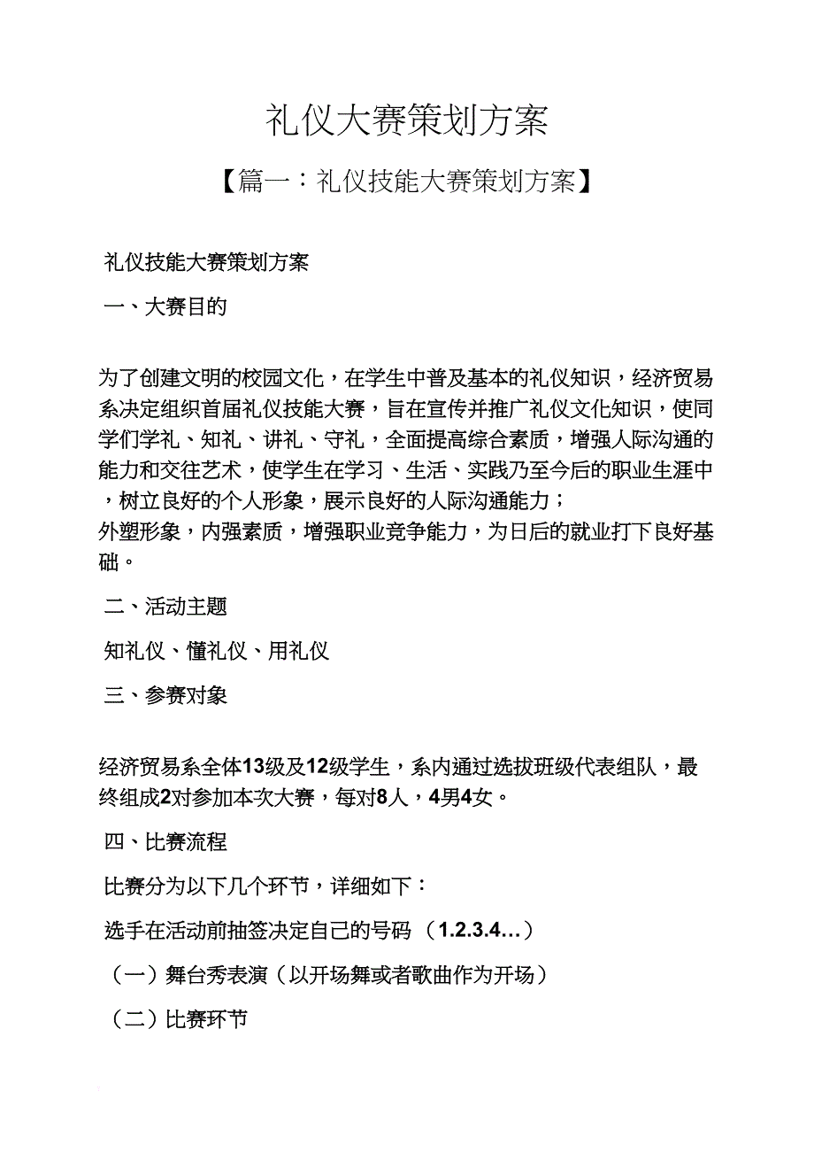 礼仪大赛策划方案_第1页