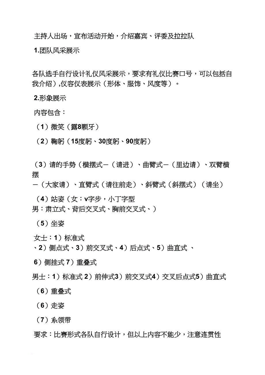 礼仪大赛策划方案_第2页