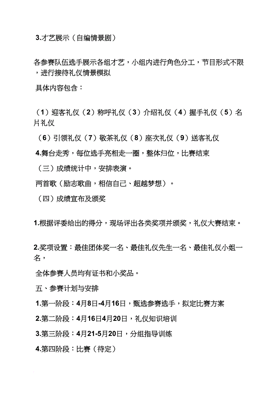 礼仪大赛策划方案_第3页