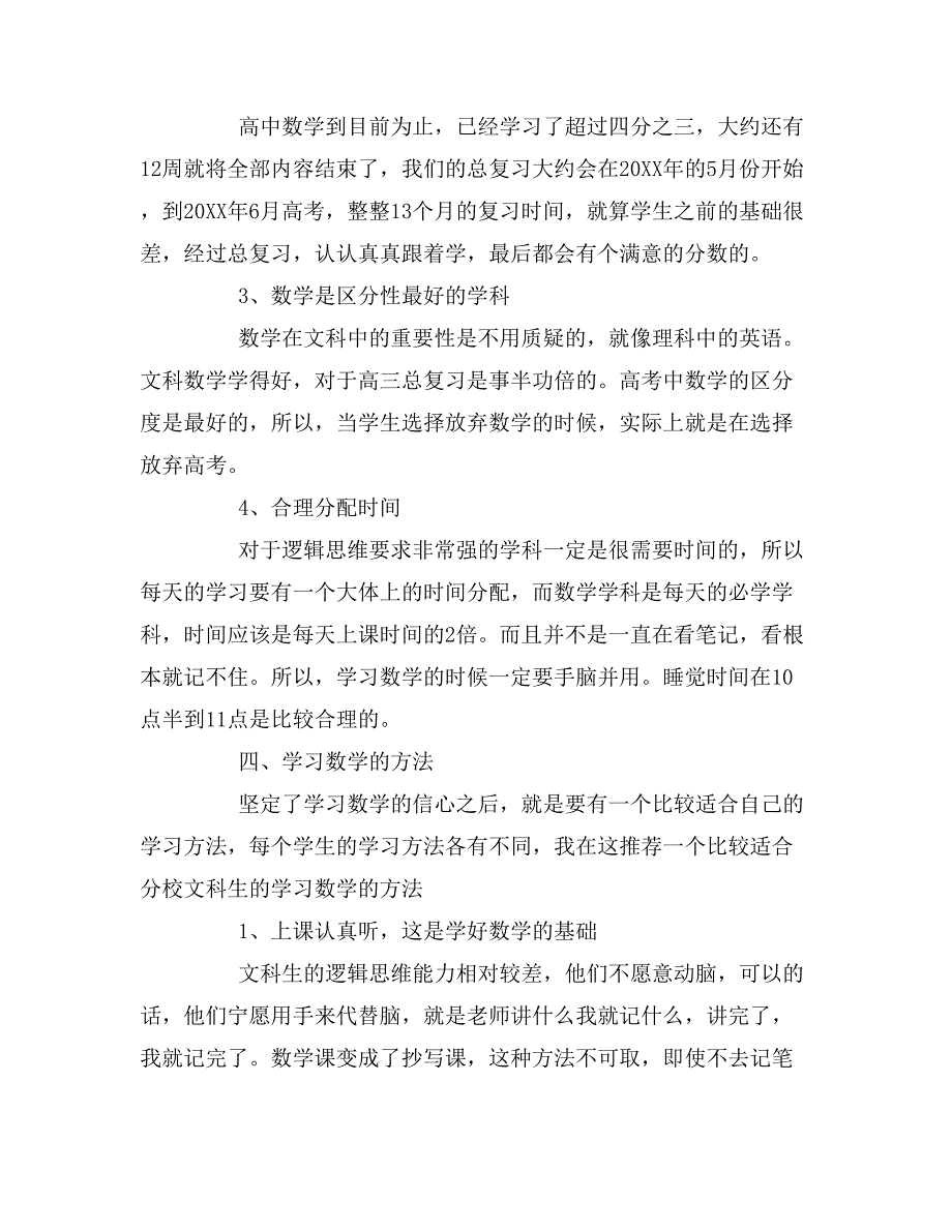 2019年高二家长会班主任的发言稿_第3页