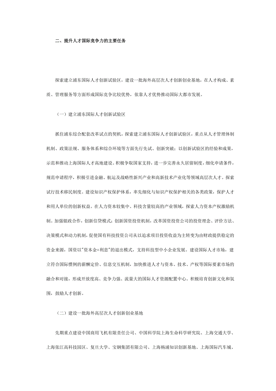 上海市中长期人才发展计划纲要(2010-2020年)_第3页