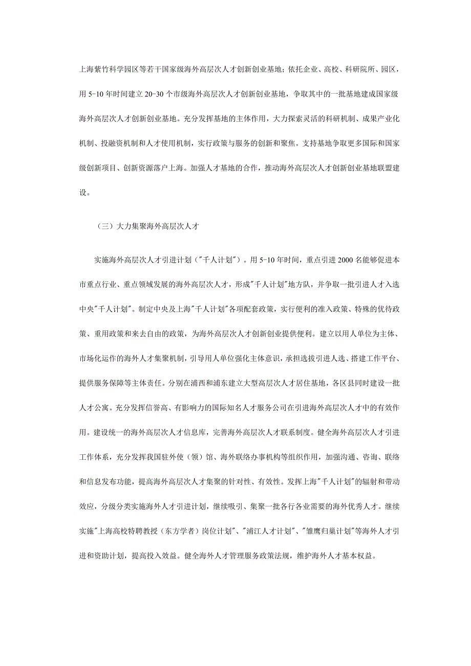 上海市中长期人才发展计划纲要(2010-2020年)_第4页