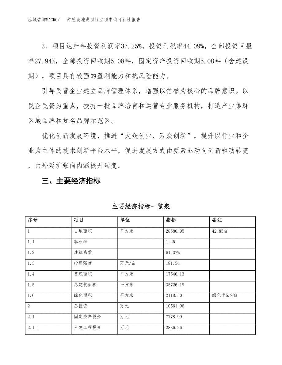 游艺设施类项目立项申请可行性报告_第5页