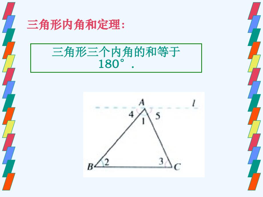 数学人教版八年级上册三角形的内角.2.1 三角形的内角_第4页