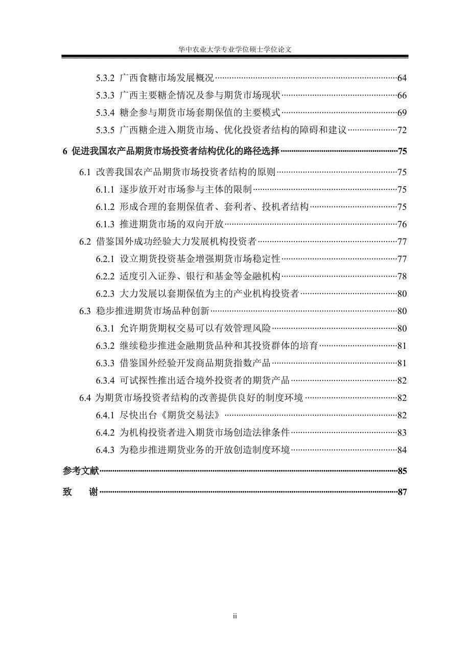 硕士学位论文-基于辽宁农业信息服务系统的研究与分析_第5页