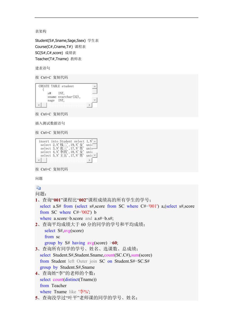 sql学习例子_第1页