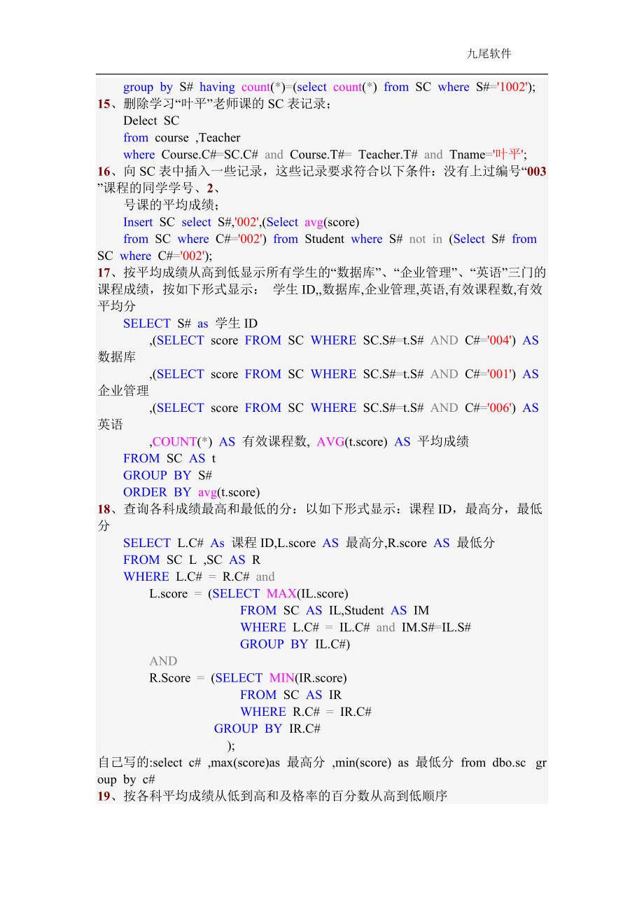 sql学习例子_第3页