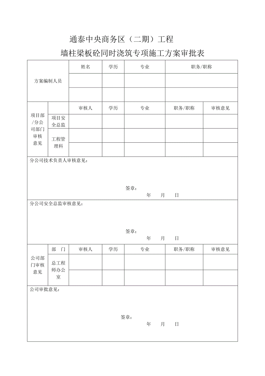 墙柱梁板同时浇筑方案修改_第2页