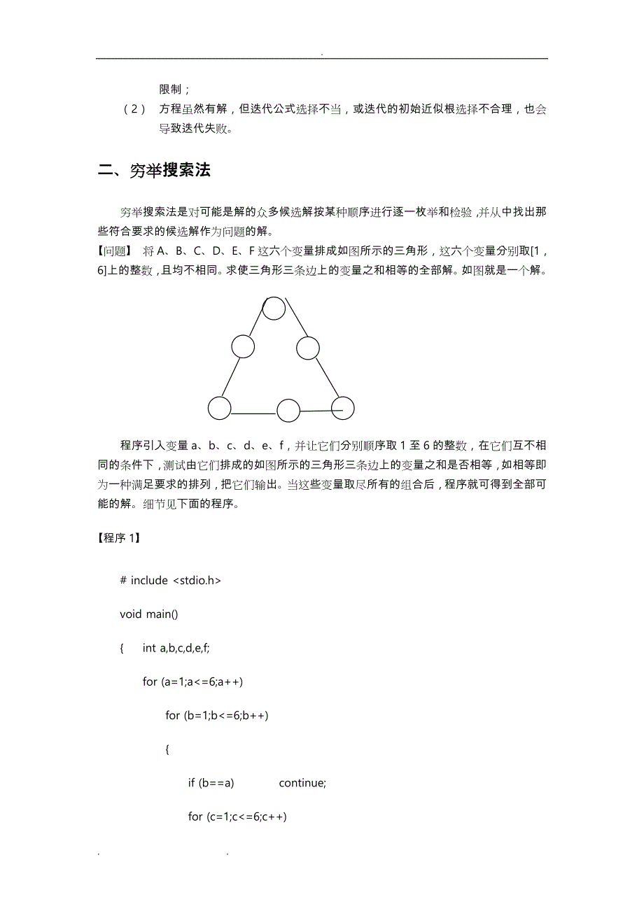 算法设计与分析(详细解析(含源代码)_第3页