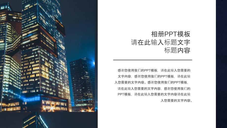 深圳城市旅游相册PPT模板_第4页