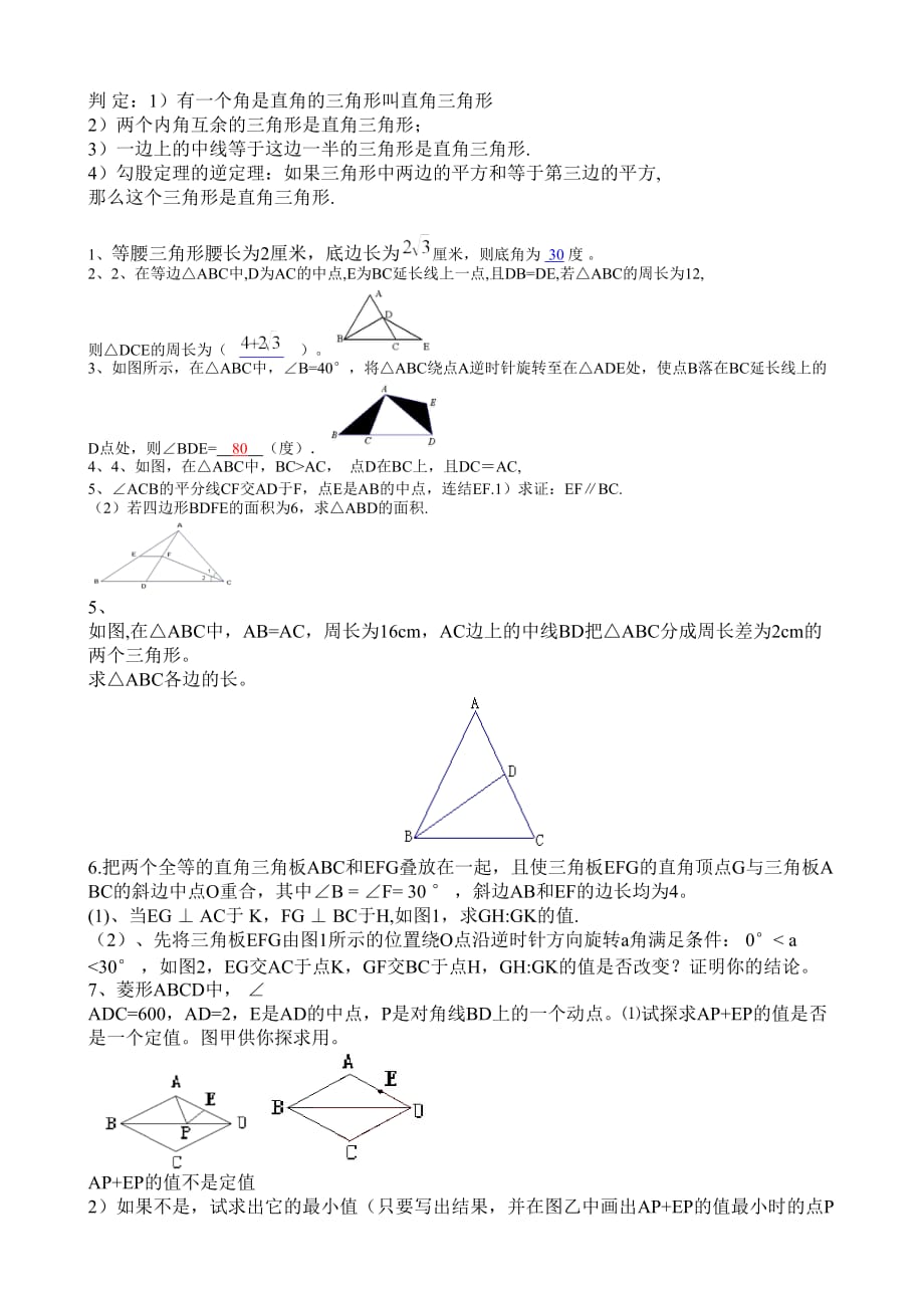 数学人教版八年级上册三角形的复习_第3页