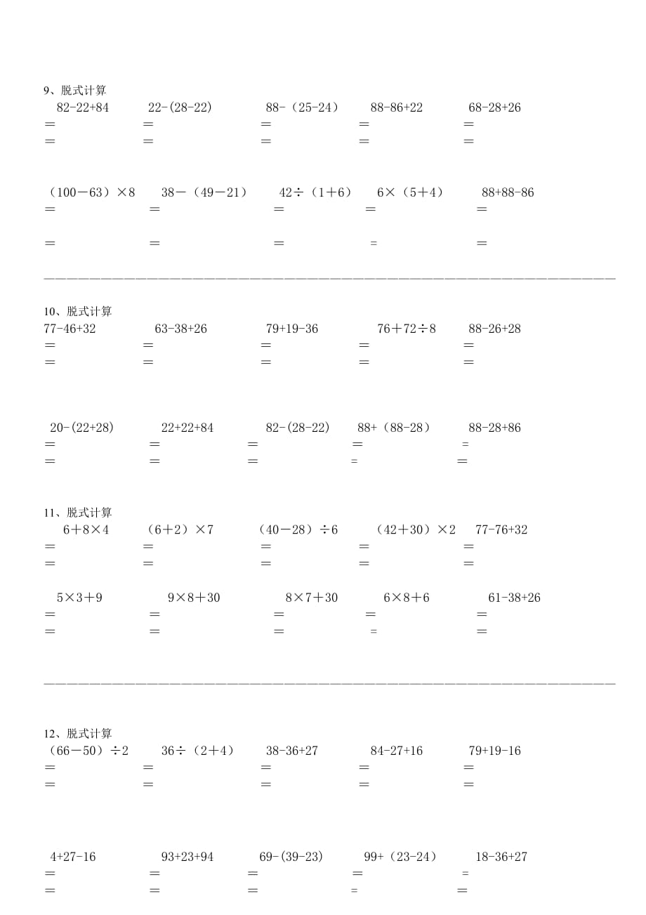 二年级数学脱式计算题资料_第3页